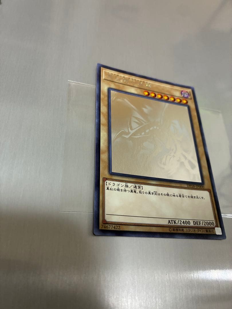 遊戯王 真紅眼の黒竜　ホログラフィックレア