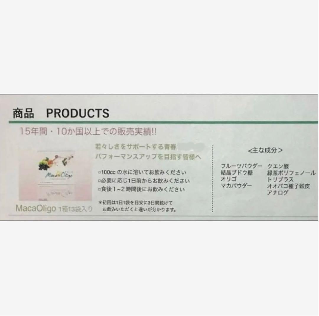 【新品未開封2箱】マカ幸福人生オリゴ（シュリンク付き）