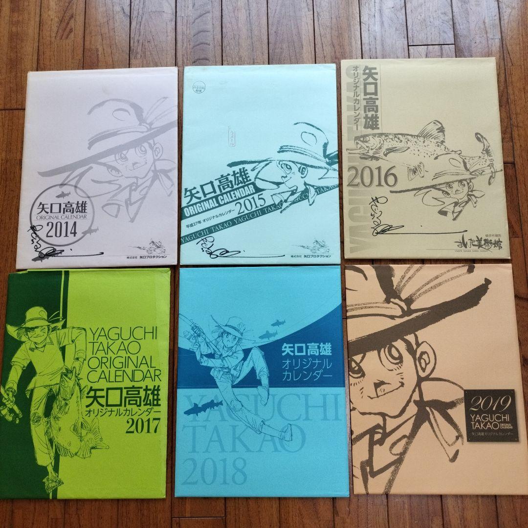 「貴重品」矢口高雄カレンダー1996年〜2020年の25年分　直筆サイン入もあり