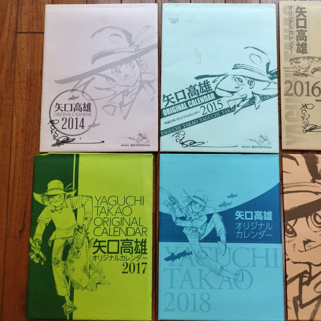 「貴重品」矢口高雄カレンダー1996年〜2020年の25年分　直筆サイン入もあり