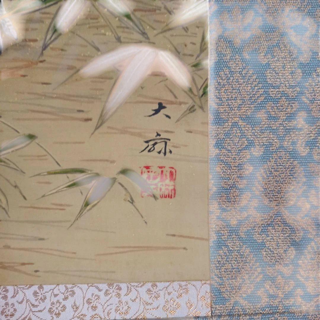 鶴の日本画掛軸　大麻 作