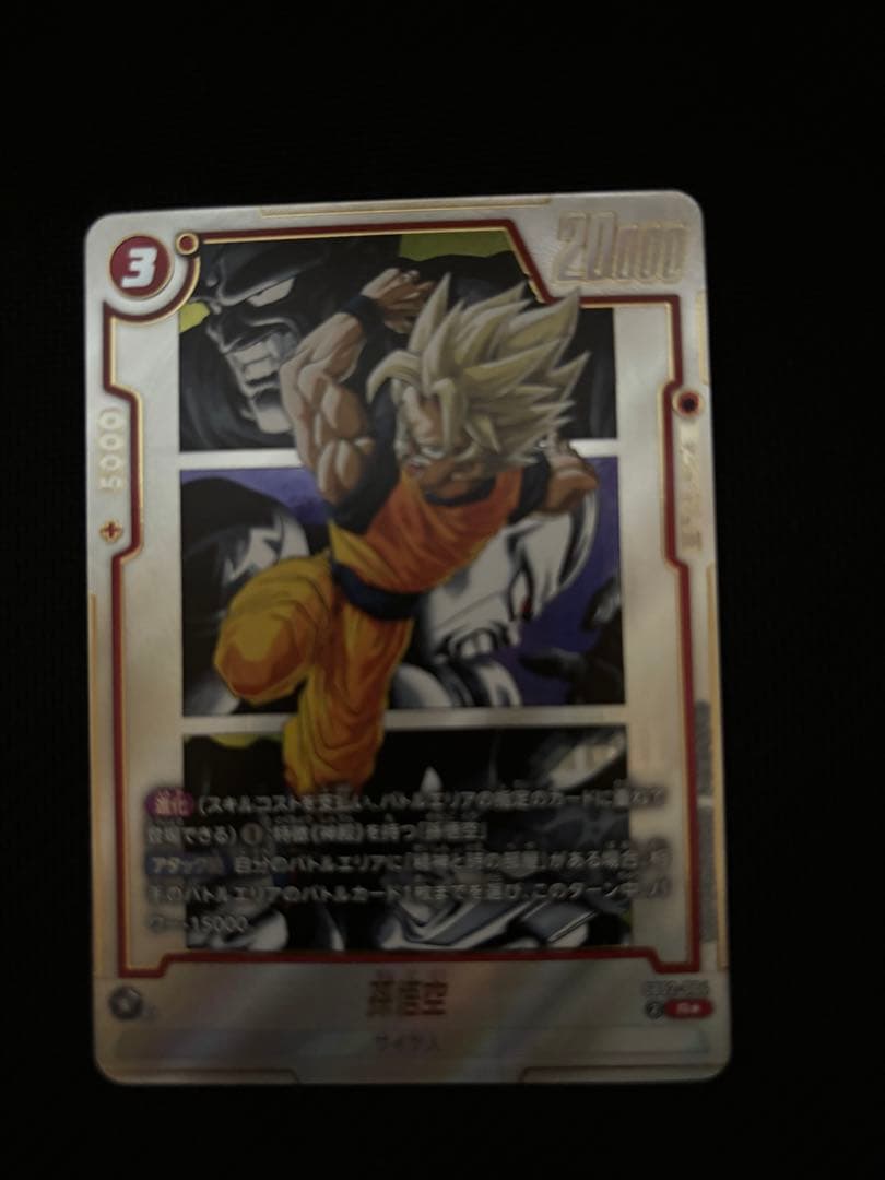 フュージョンワールド SB02-004 孫悟空 マンガブースター2