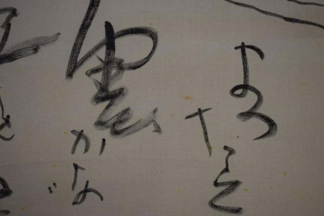真作/種田山頭火/俳句/布袋屋掛軸HI-236
