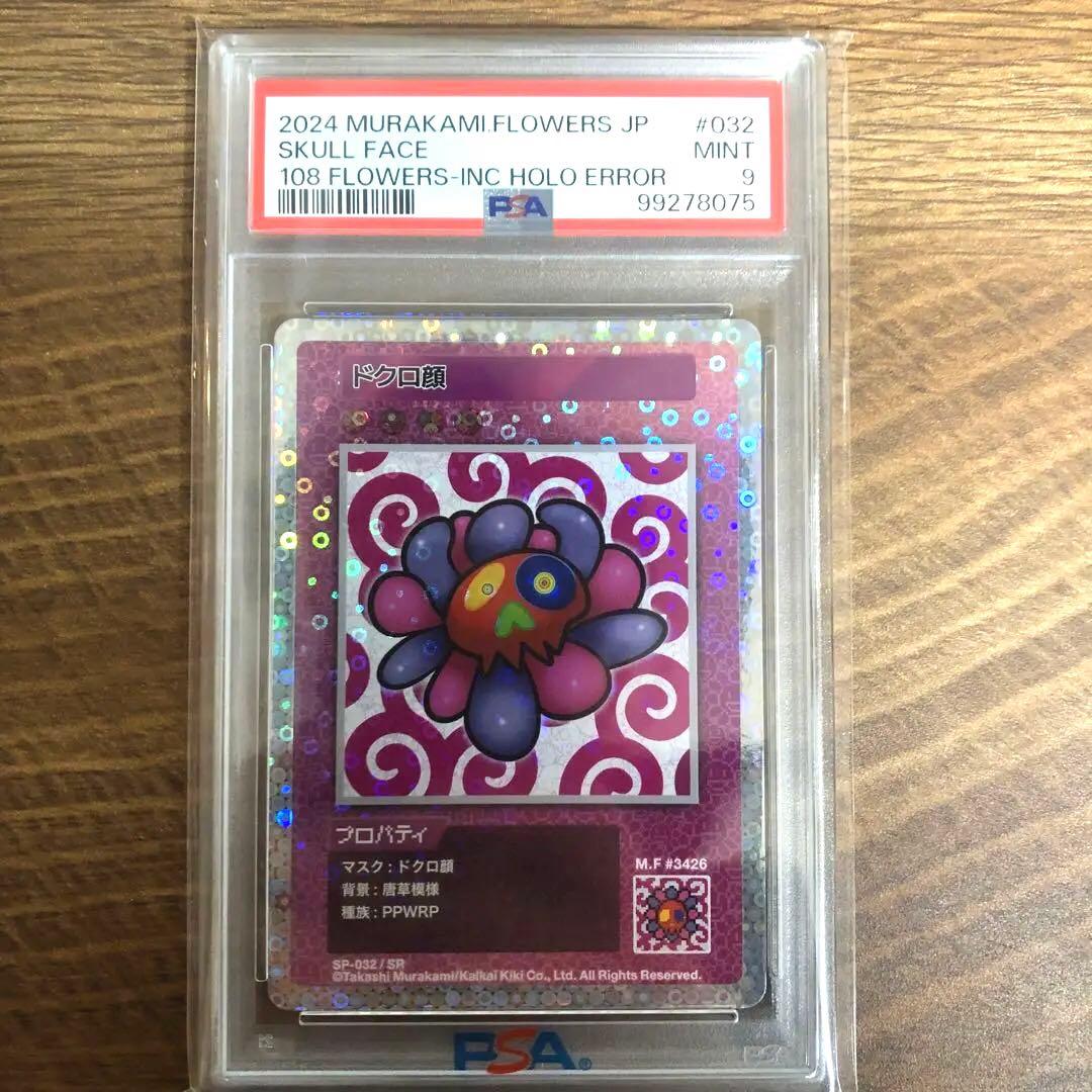 【初版】ドクロ顔 エラー 108フラワーズ 村上隆