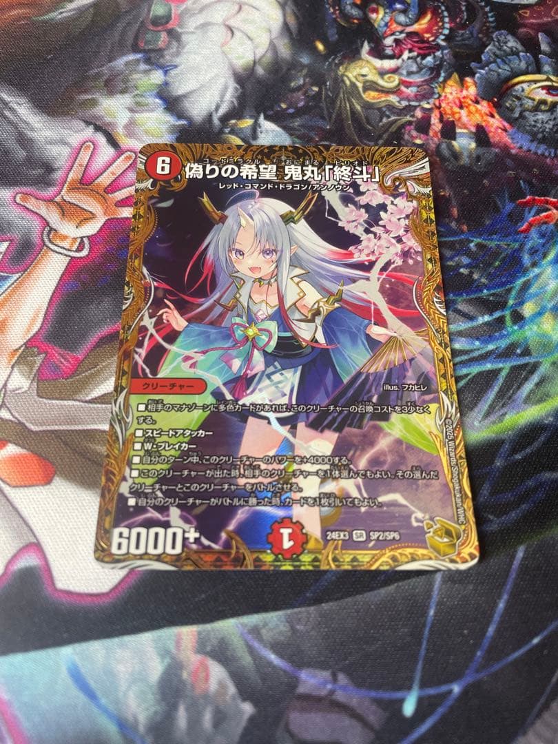 【最安値・メルカリ便】 偽りの希望　鬼丸「終斗」 金トレジャー