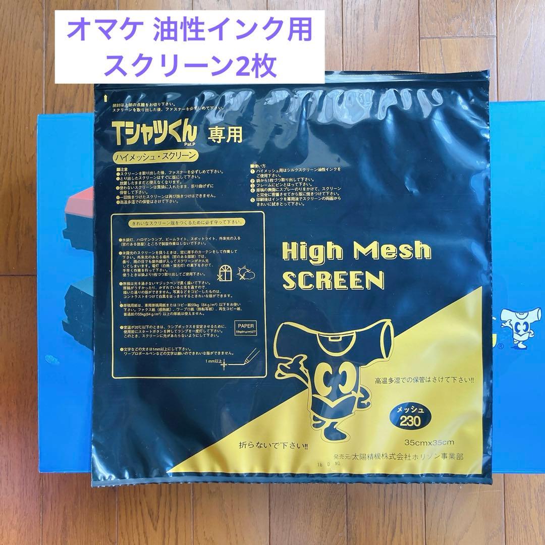 Tシャツくん　シルクスクリーン印刷　ホリゾン オマケ付き