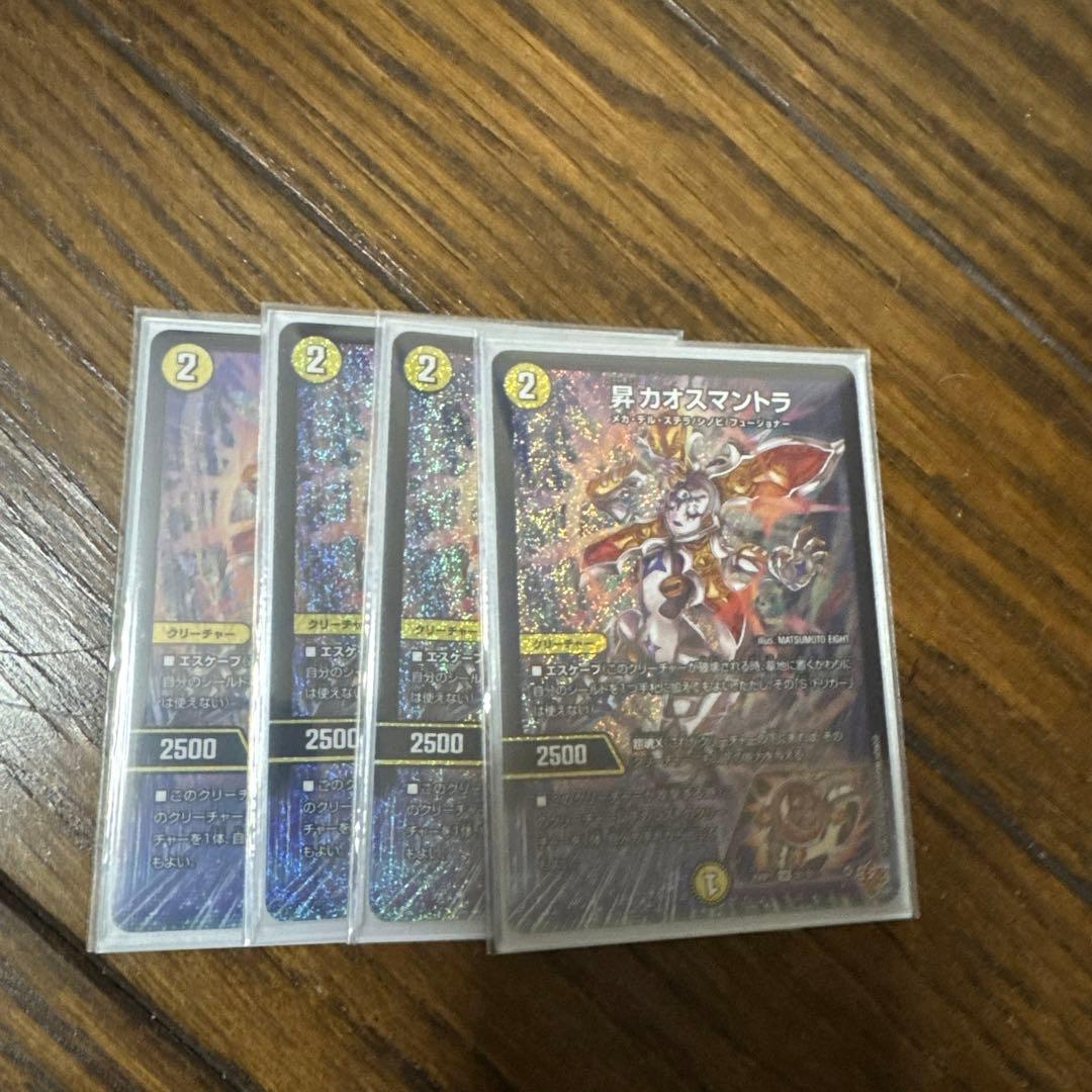 デュエマ カオスマントラ4枚