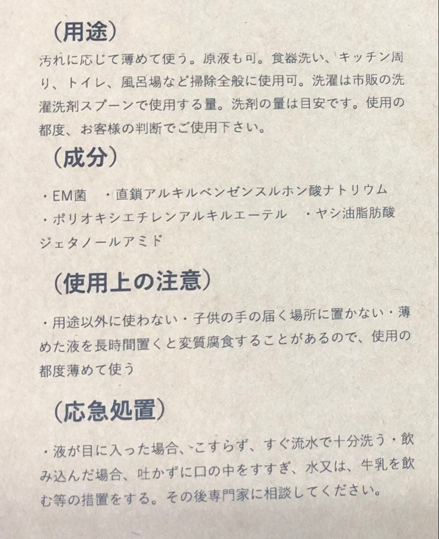 EM洗剤（石鹸）2kg10本セット 即購入可能