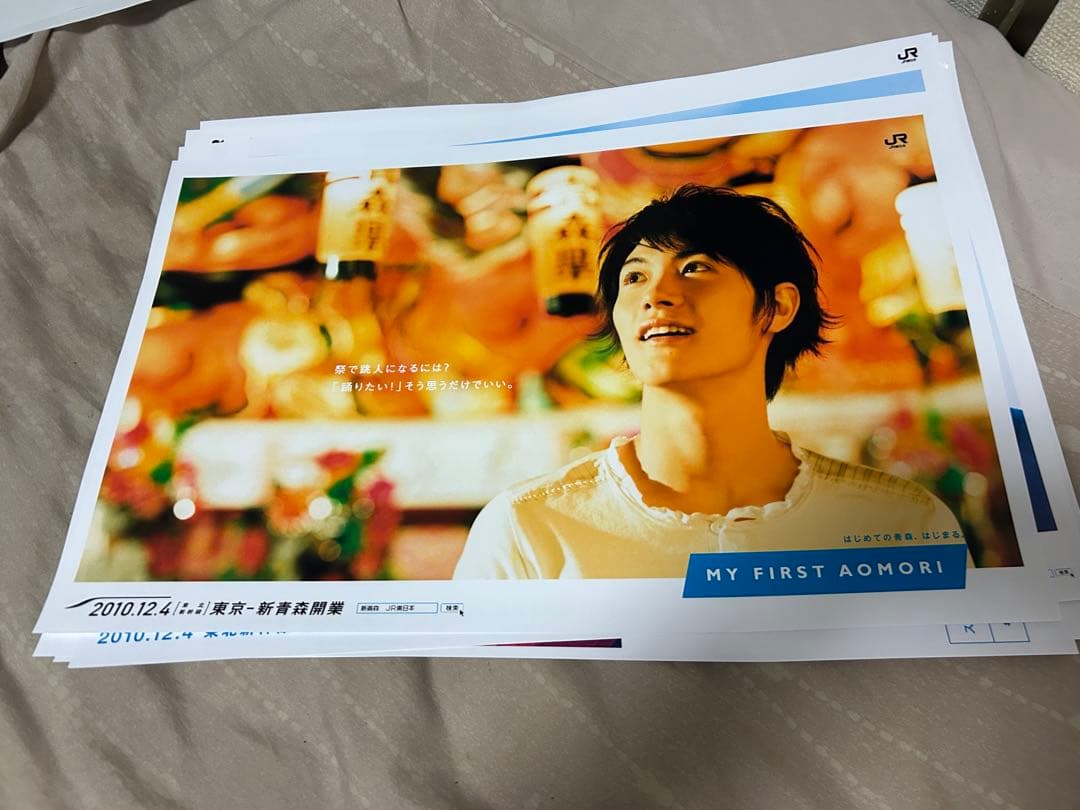 非売品 JR東日本 三浦春馬 東北新幹線開業 特大ポスター 9枚セット