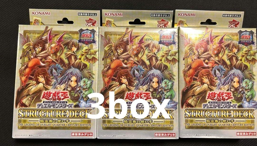 遊戯王 決闘者伝説 ストラクチャーデッキ 精霊術の使い手 3個セット 未開封