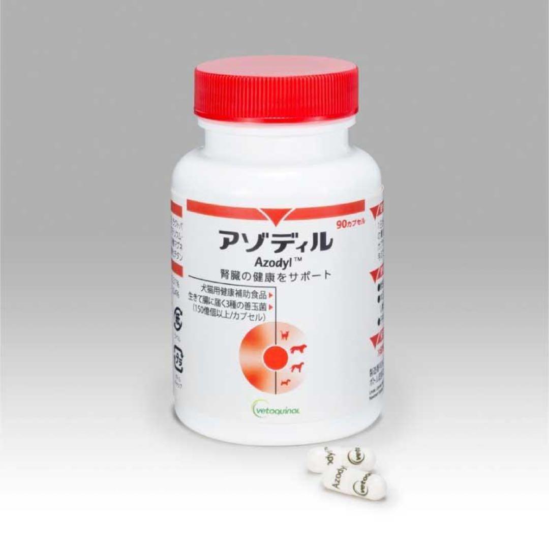 【爆安5個セット】アゾディル Azodyl 90カプセル 腎臓サポート