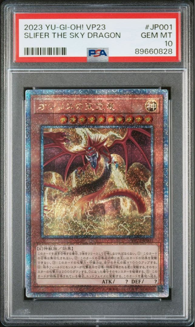 クォーターセンチュリーシークレットレア(25th) オシリスの天空竜