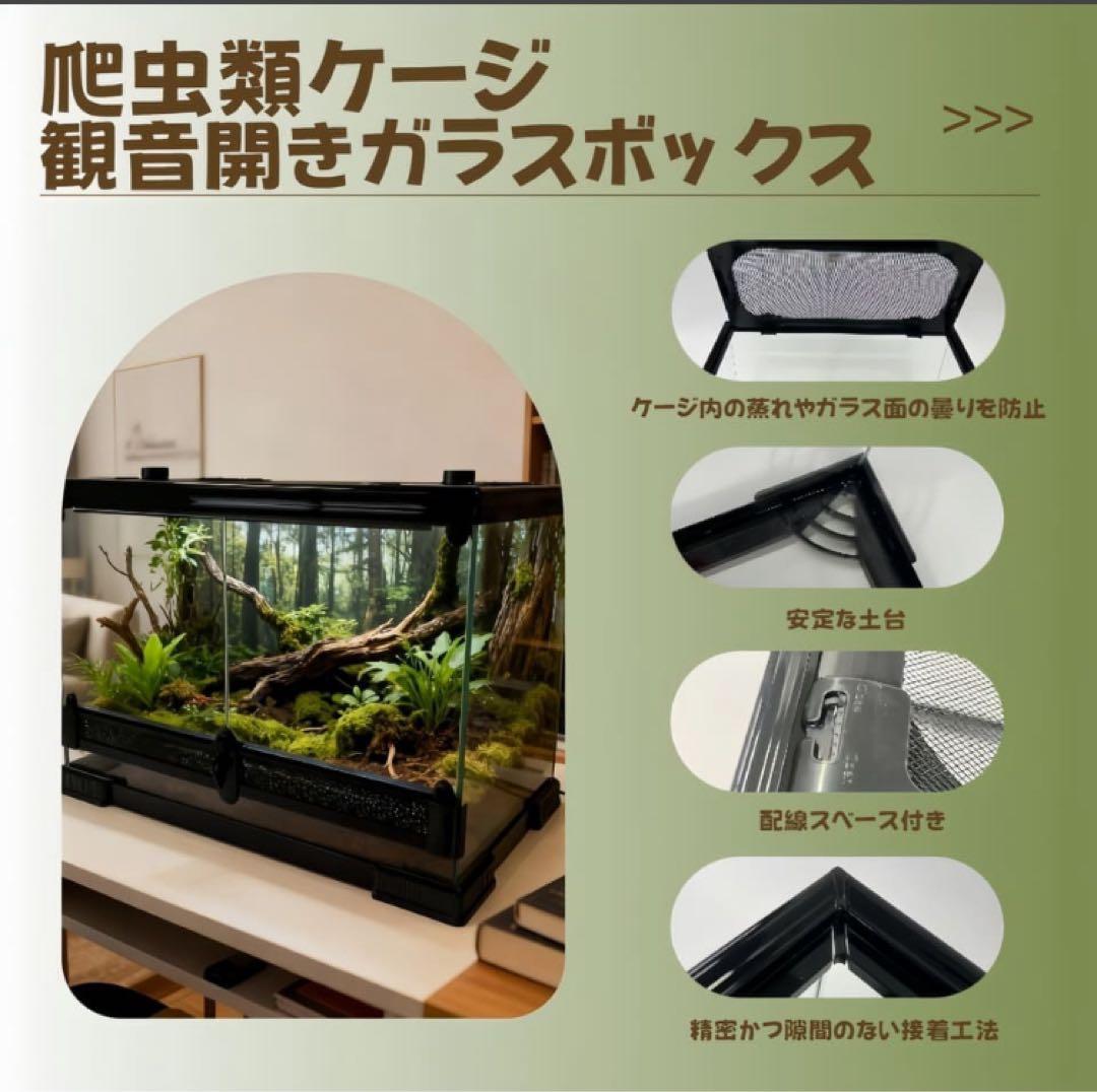 爬虫類ケージ 50x30x35cmガラス飼育ケージ 観音開きガラス組立不要