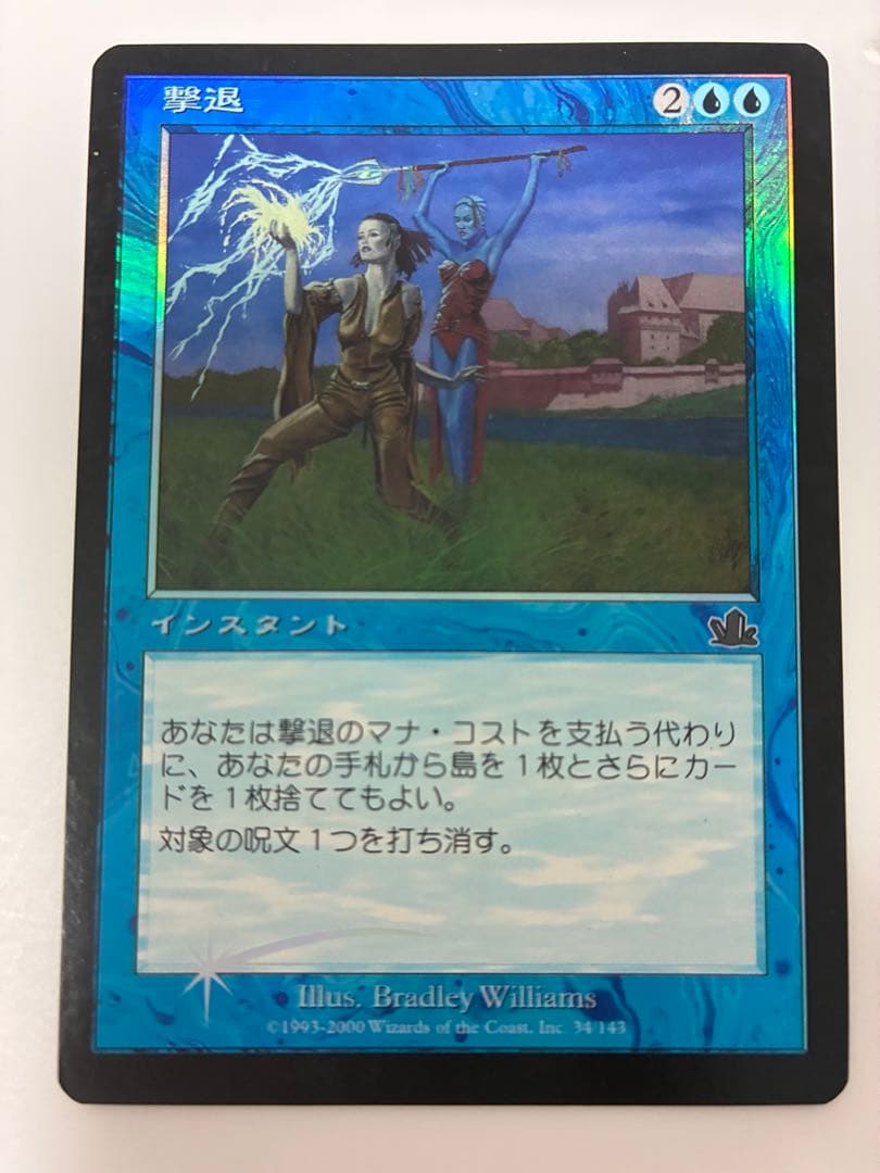 【mtg・foil】 撃退/Foil PCY日本語版 プロフェシー 初版　PR