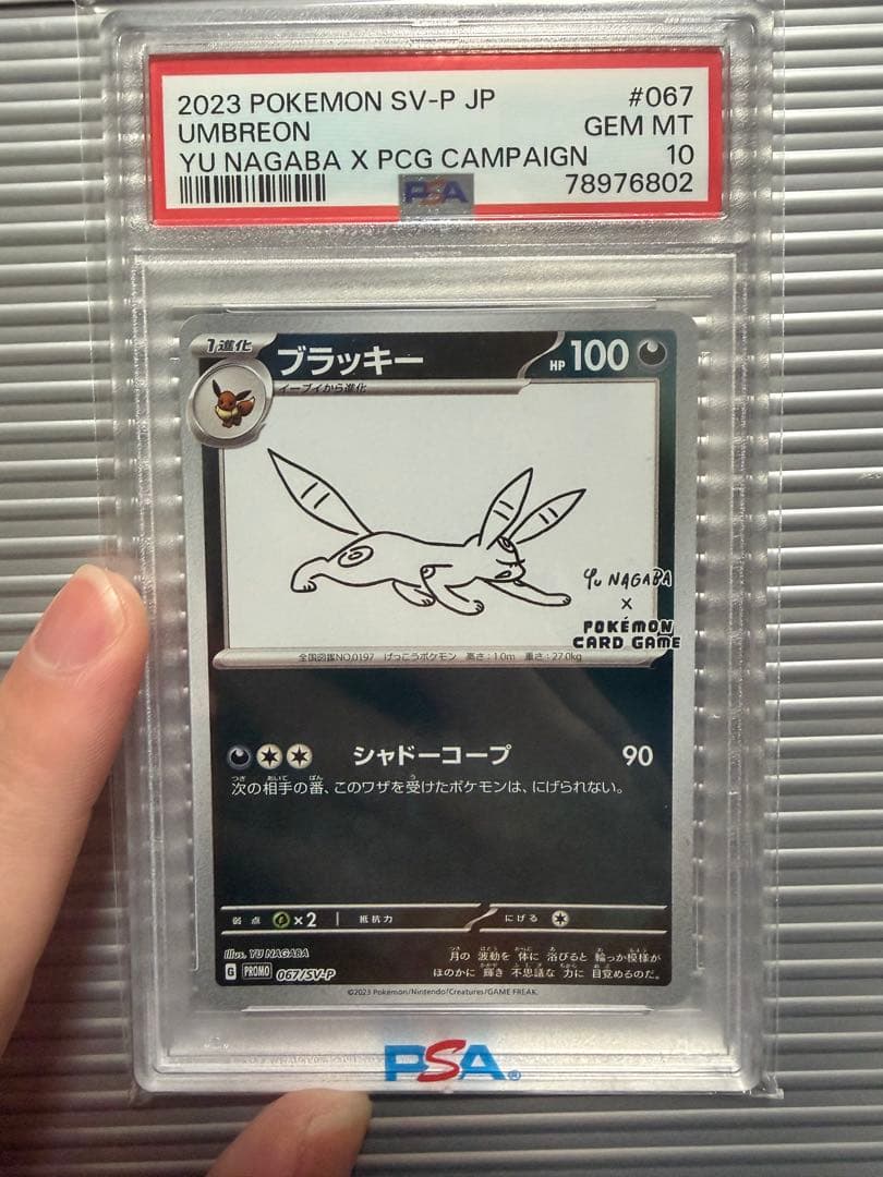 ブラッキーマスボ、ブラッキーNAGABA PSA10 2枚セット
