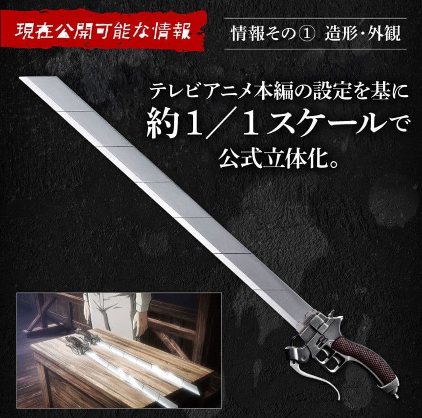 進撃の巨人　超硬質ブレード COMPLETE EDITION　2本セット