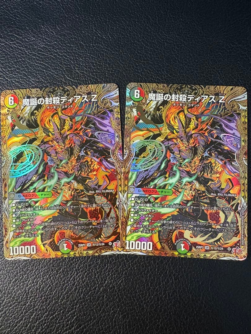 魔誕の封殺ディアスZ 2枚セット 25RP3 SR 秘12/秘24 シークレット