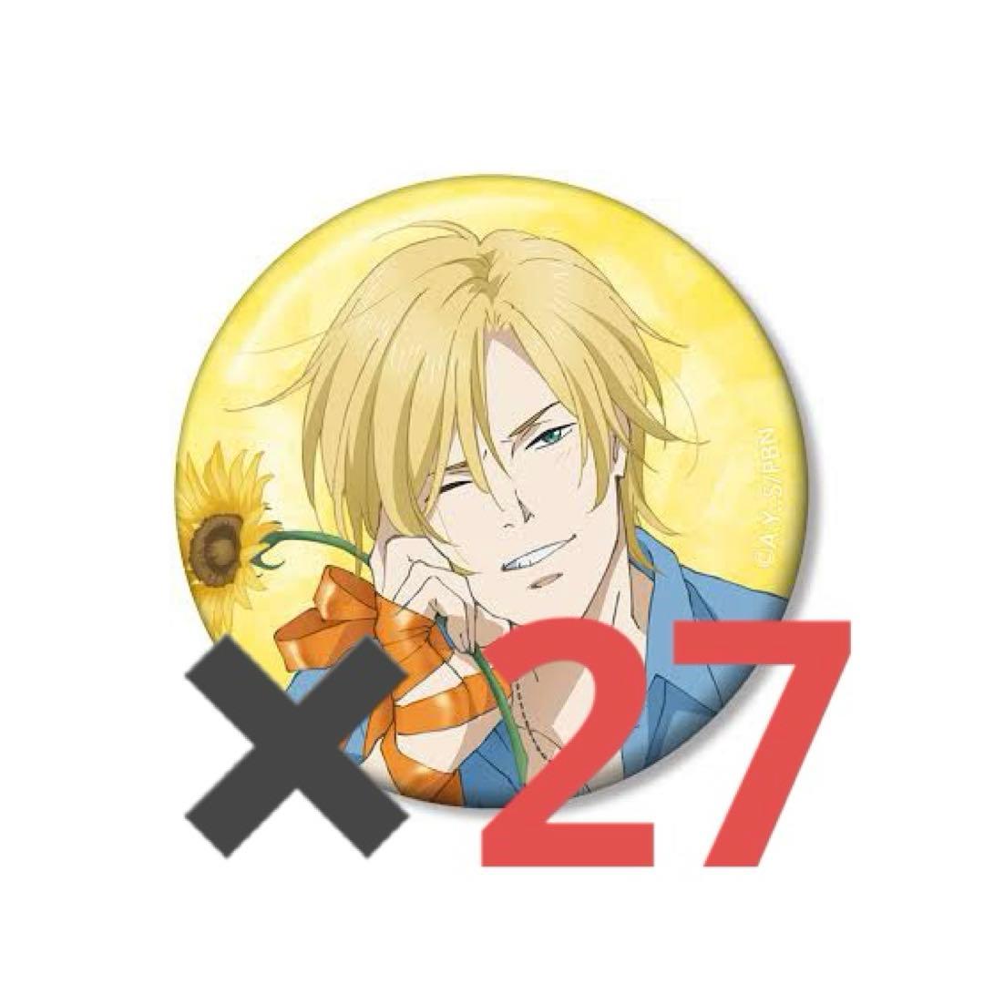 BANANAFISH アッシュ・リンクス 缶バッジ まとめ売り