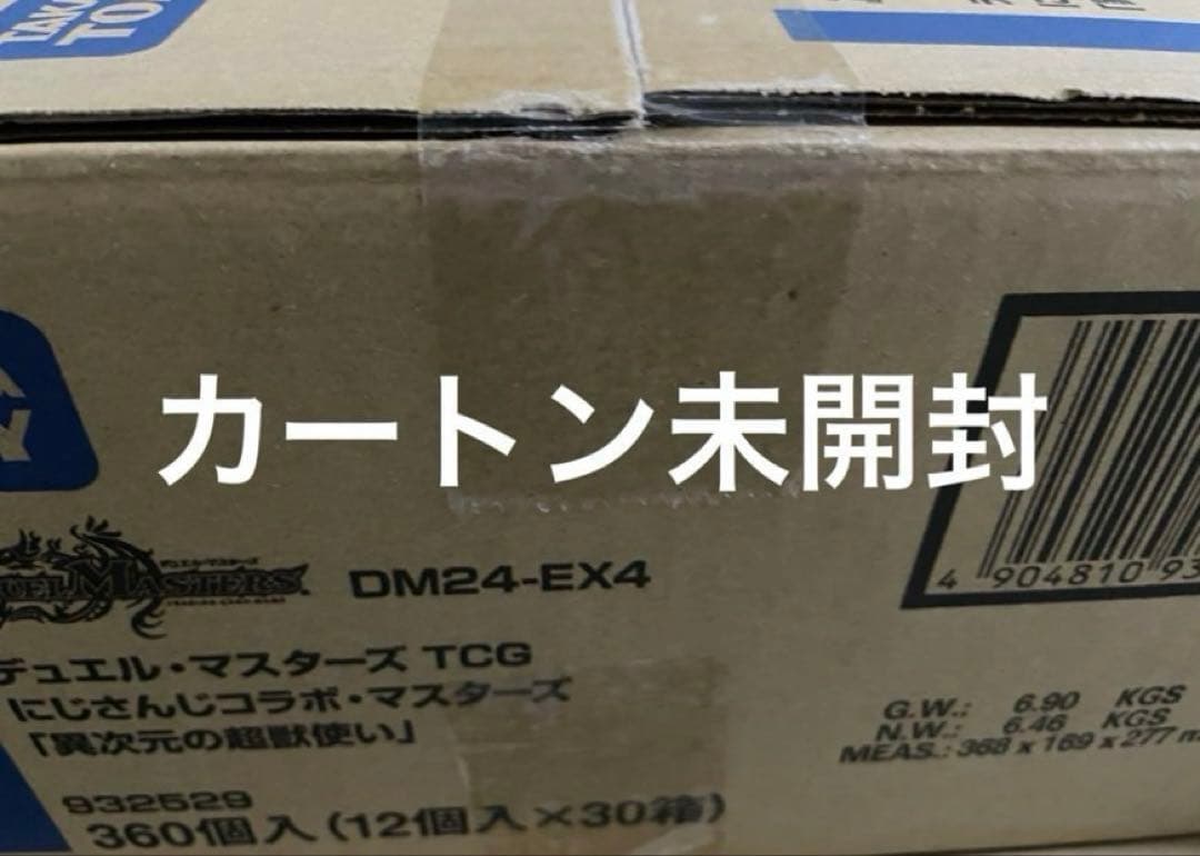 N*ぶ様 デュエルマスターズ　デュエマ　にじさんじ　異次元の超獣使い　カートン