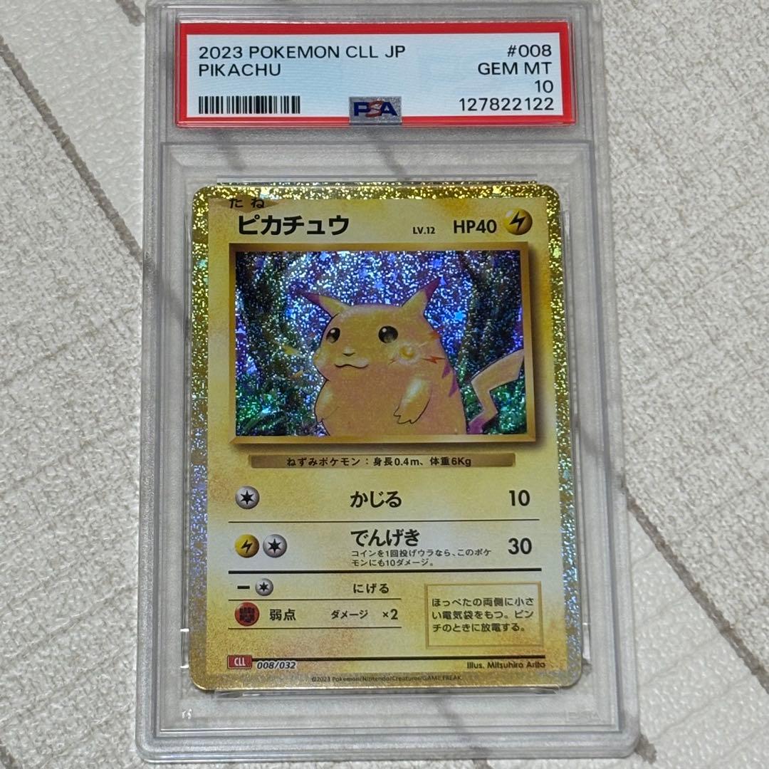 ピカチュウ classic PSA10