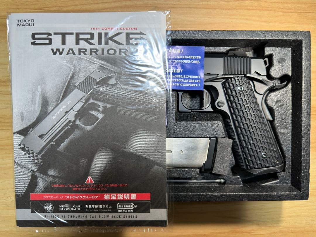 東京マルイ ストライクウォーリア　STRIKE 45 ガスブローバック