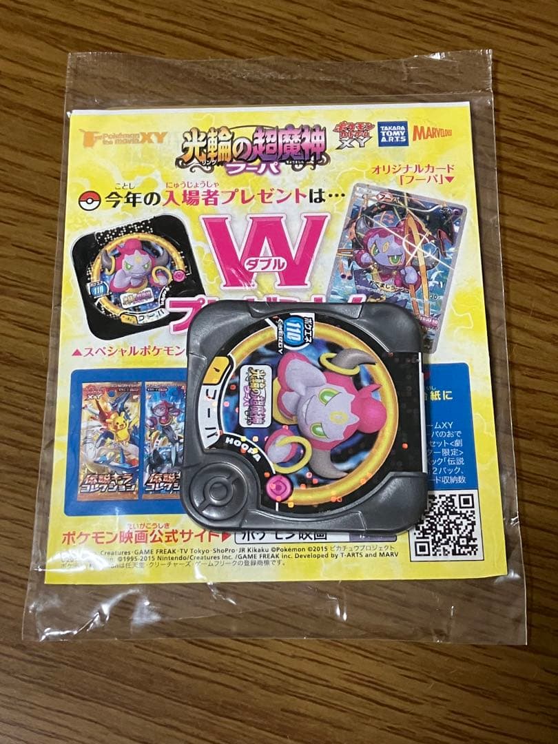 ポケモンカード　フーパ　プロモ　新品未開封
