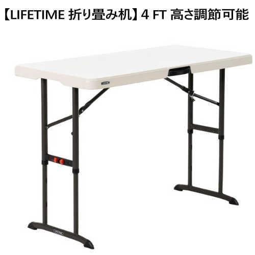 数量限定　LIFETIME 折り畳みテーブル 4人用 ライフタイム