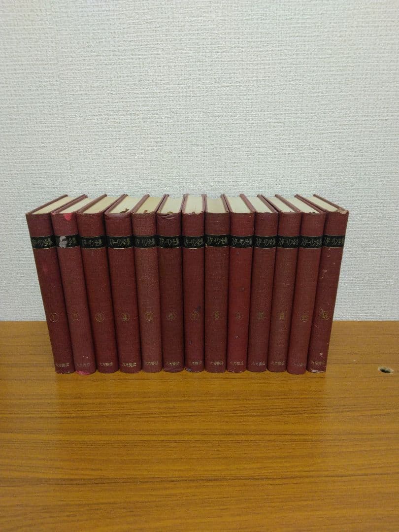 1*a様 スターリン全集
