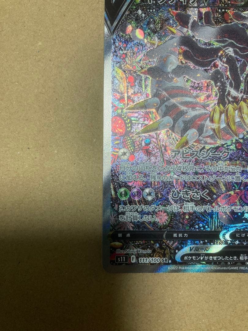 ギラティナV SA