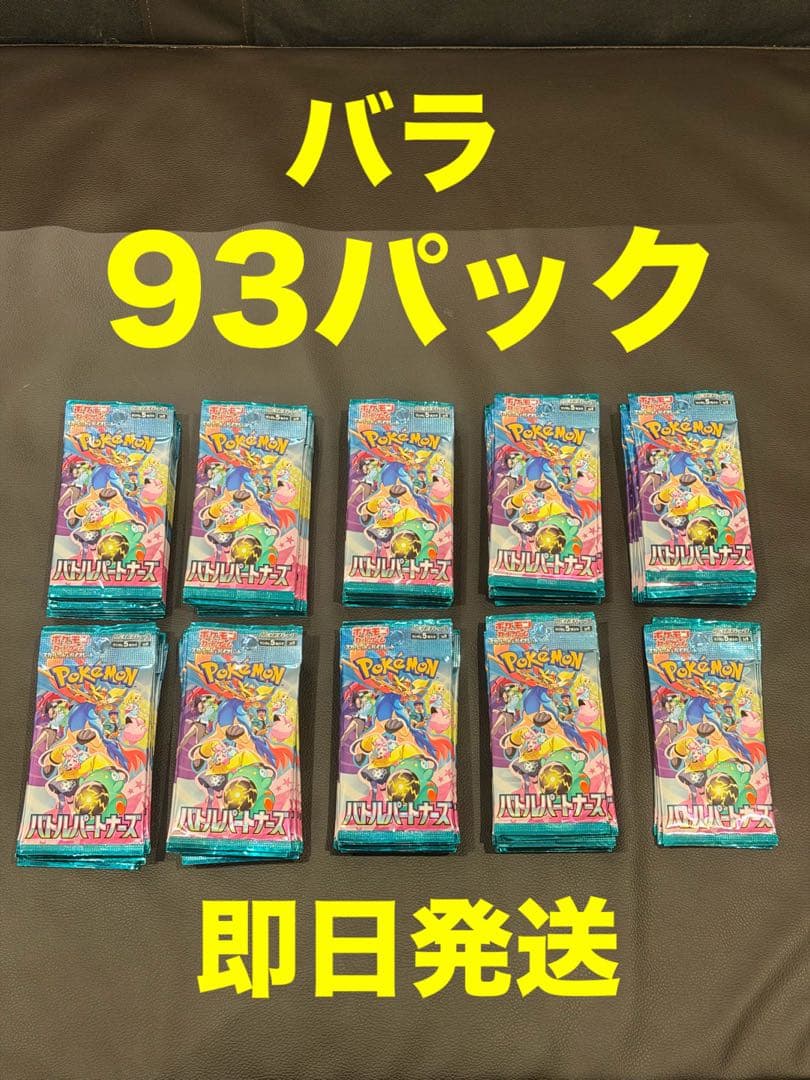 れ*☆様 ポケモンカードゲーム バラパック 93個セット