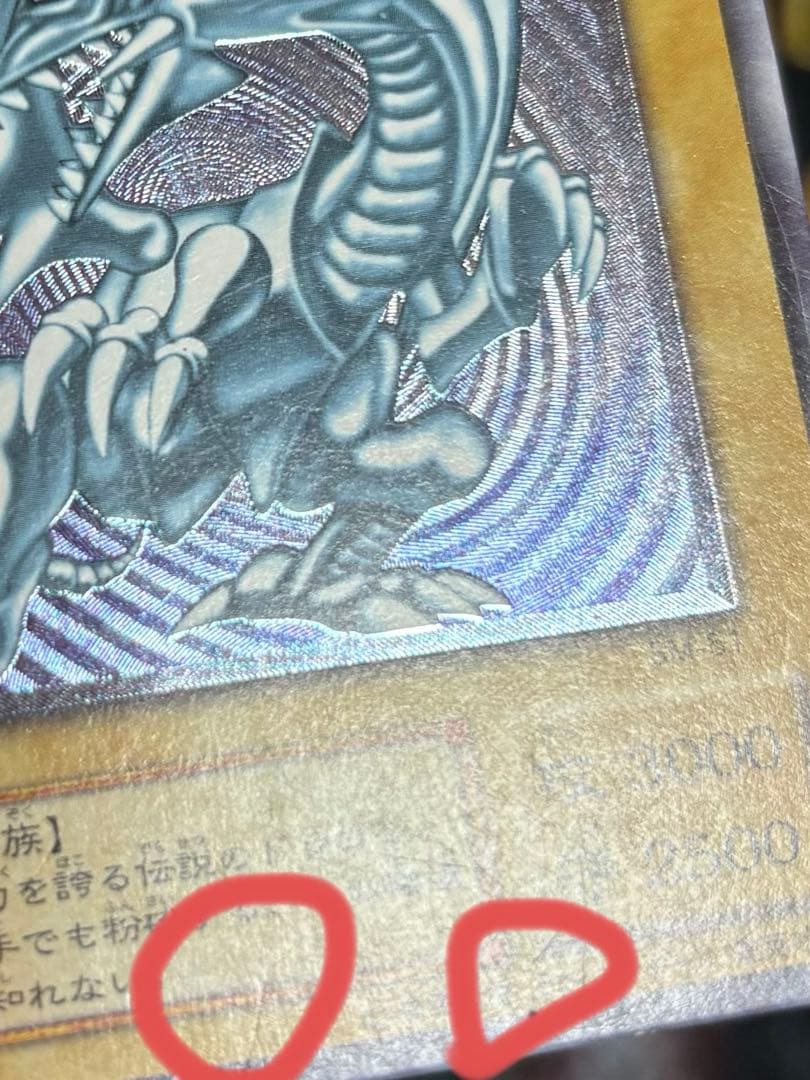 遊戯王　青眼の白龍　レリーフ　アルティメットレア