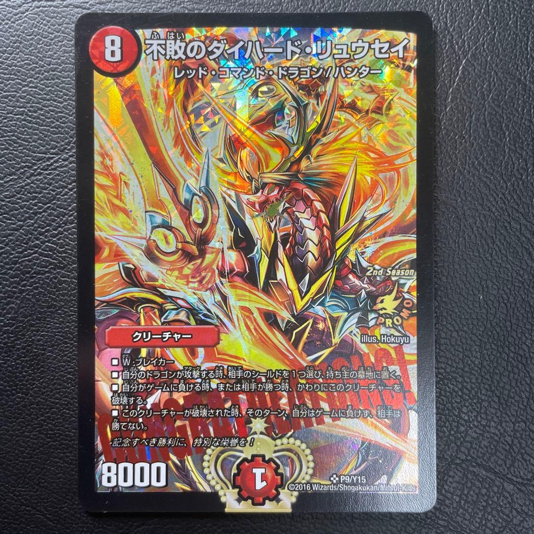 不敗のダイハードリュウセイ プロモ