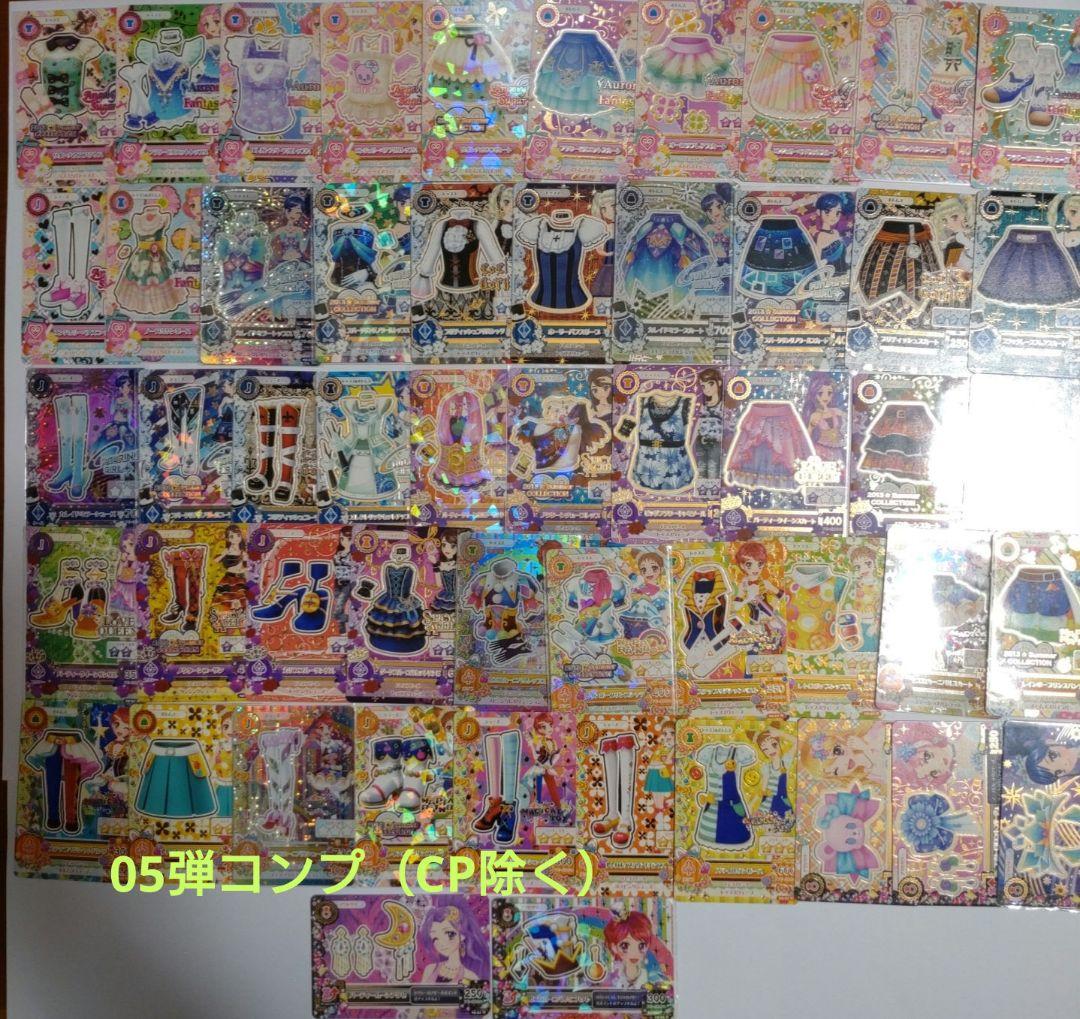 希少レア初代アイカツ05弾フルコンプ（01〜52まで※CP除く）状態良