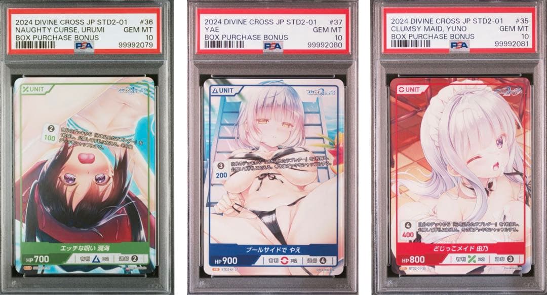 PR スタディ§ステディ2 divine crossプロモ　psa10連番