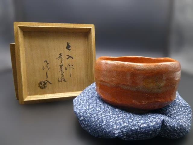 楽吉左衛門　七代　長入　赤茶碗／楽吉左衛門　九代　了入極め箱／仕覆