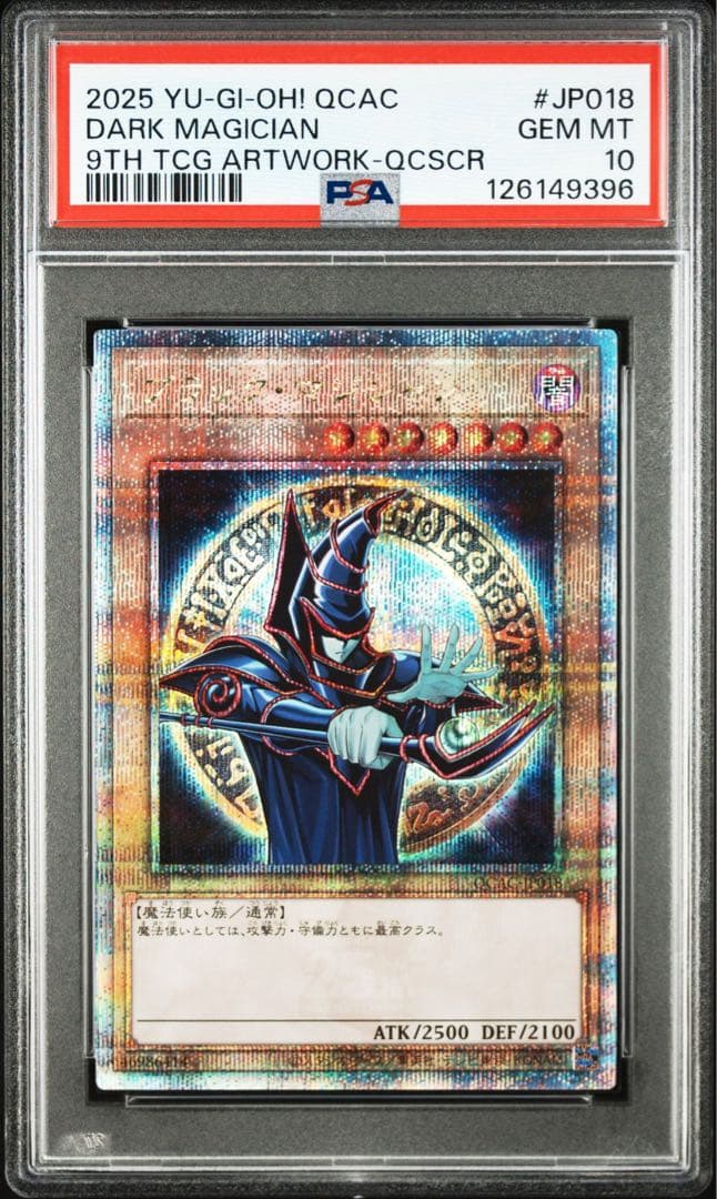 【PSA10】ブラックマジシャン ガール 青眼の白龍 真紅眼の竜 ヒスコレ 連番