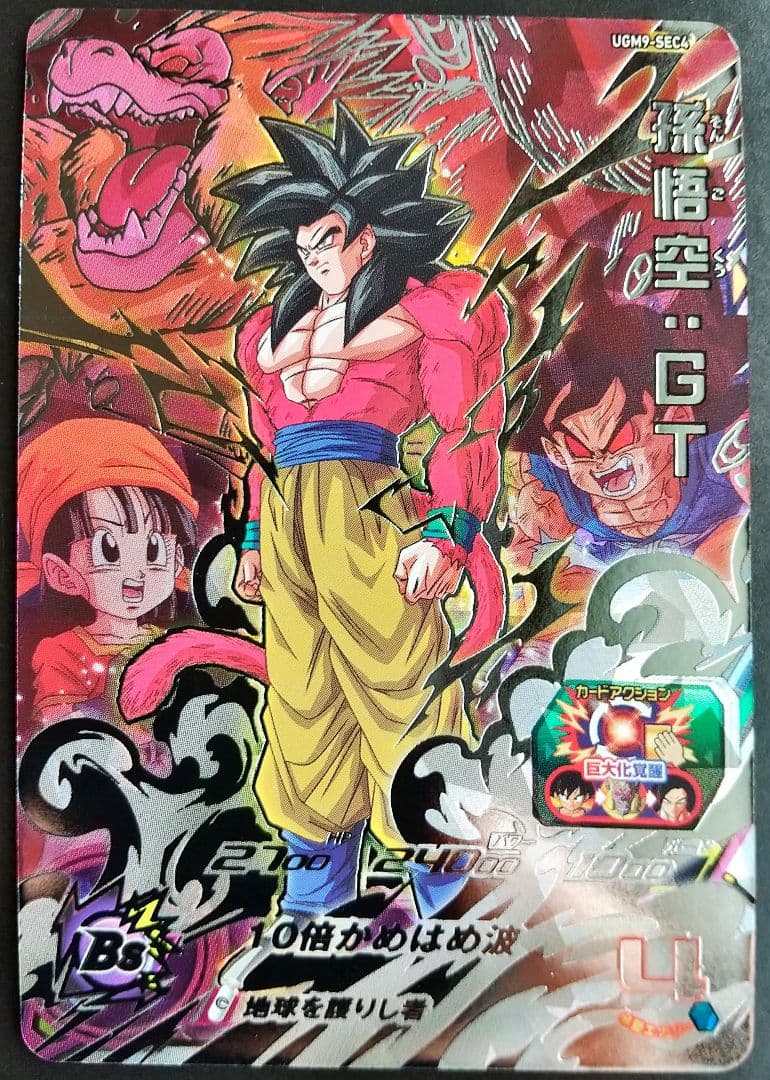 UGM9-SEC4 UGM9-SEC3セット スーパードラゴンボールヒーローズ