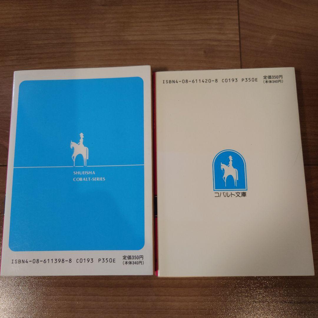 まんが家マリナ　シリーズ　21冊　藤本ひとみ