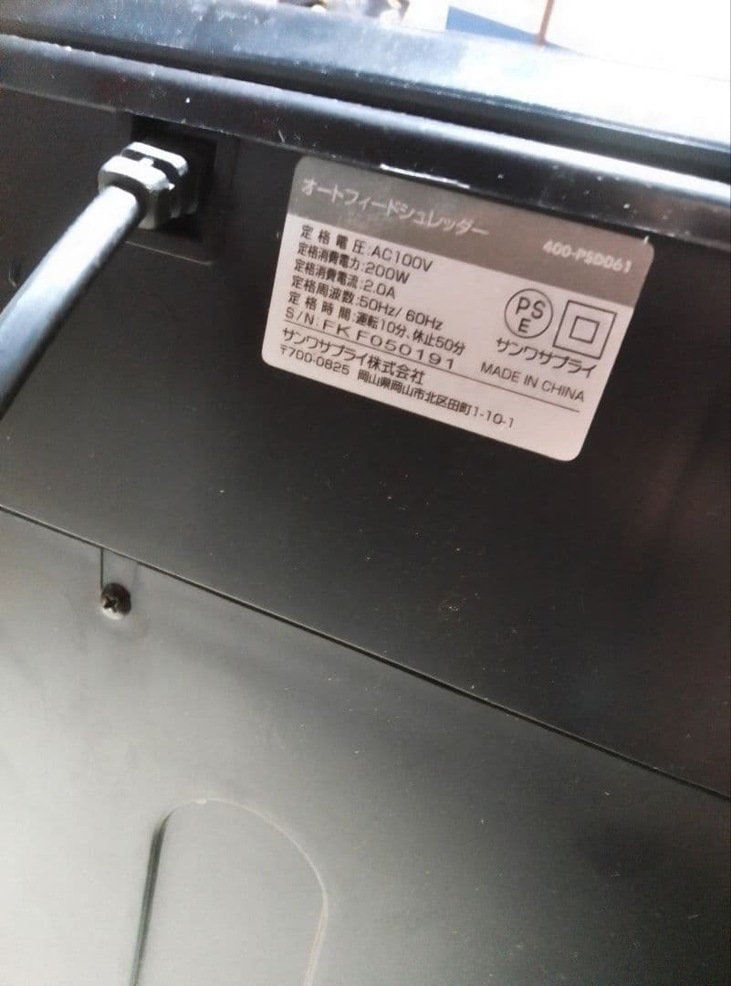 SANWA 400-PSD061オートフィード　シュレッダー　ブラック