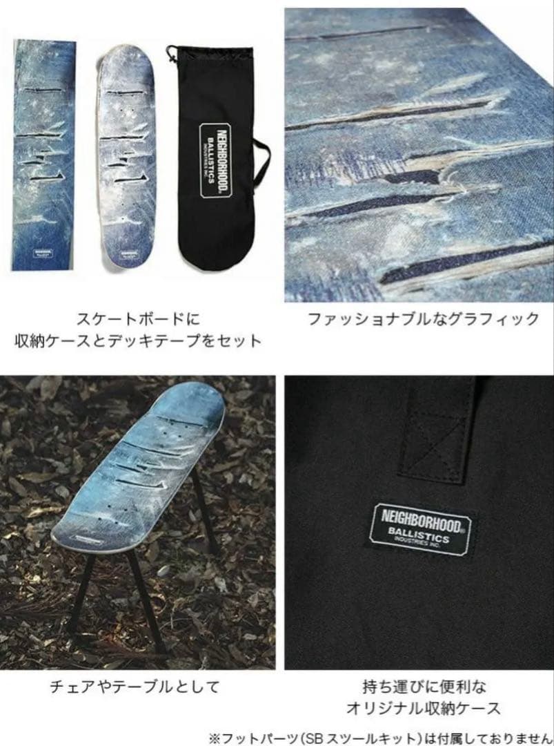NEIGHBORHOOD BALLISTICS スケートボード セット ケース付