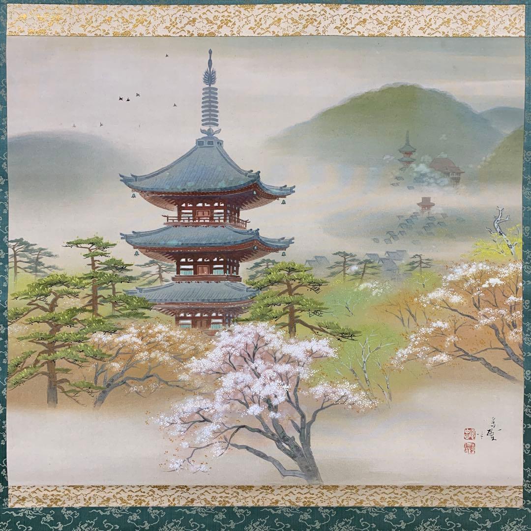 ★掛け軸 日本画家 野原鳥聖作 五重塔 桜図 西山翆嶂師事 岐阜の人