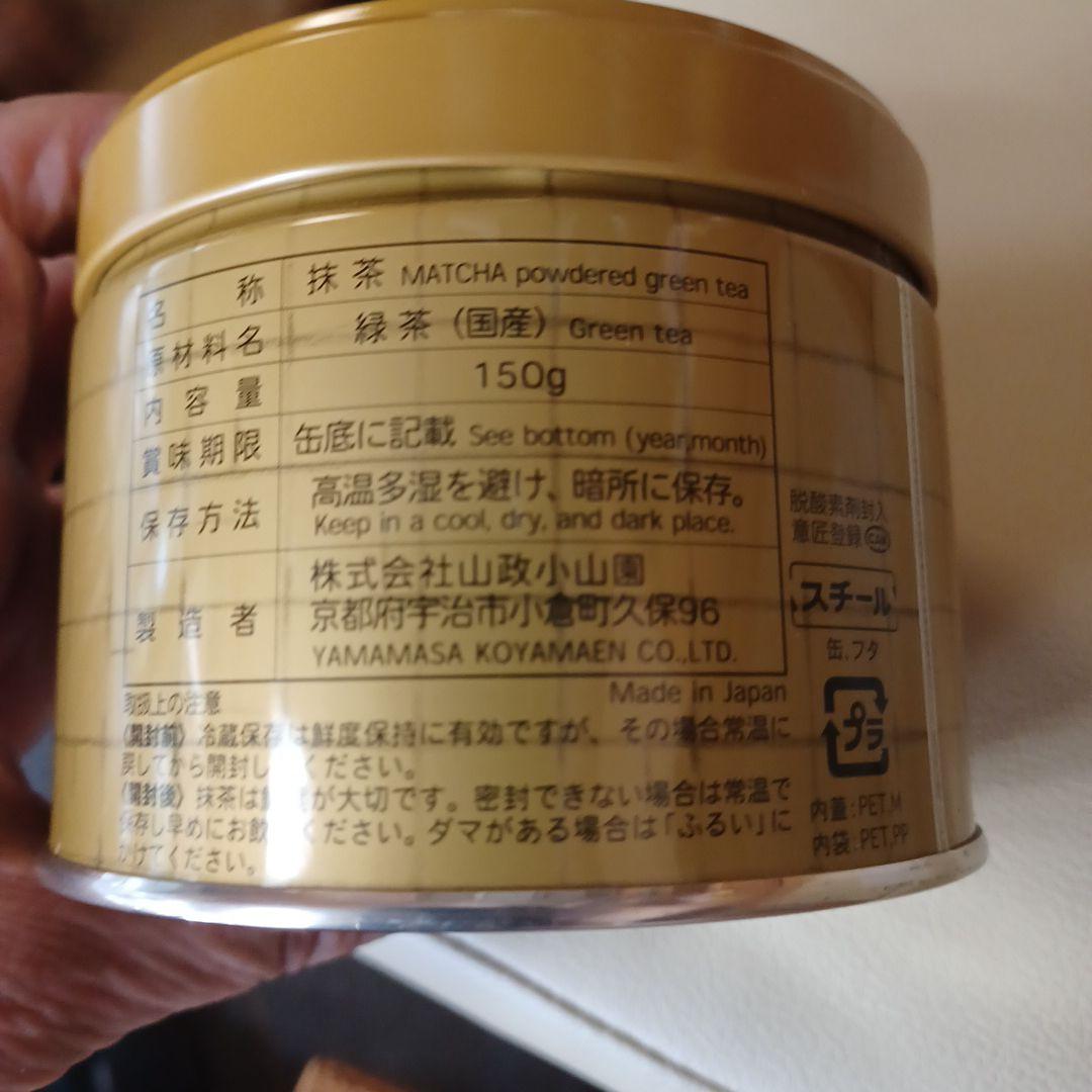 抹茶 150g 株式会社山政小山園　新品未開封