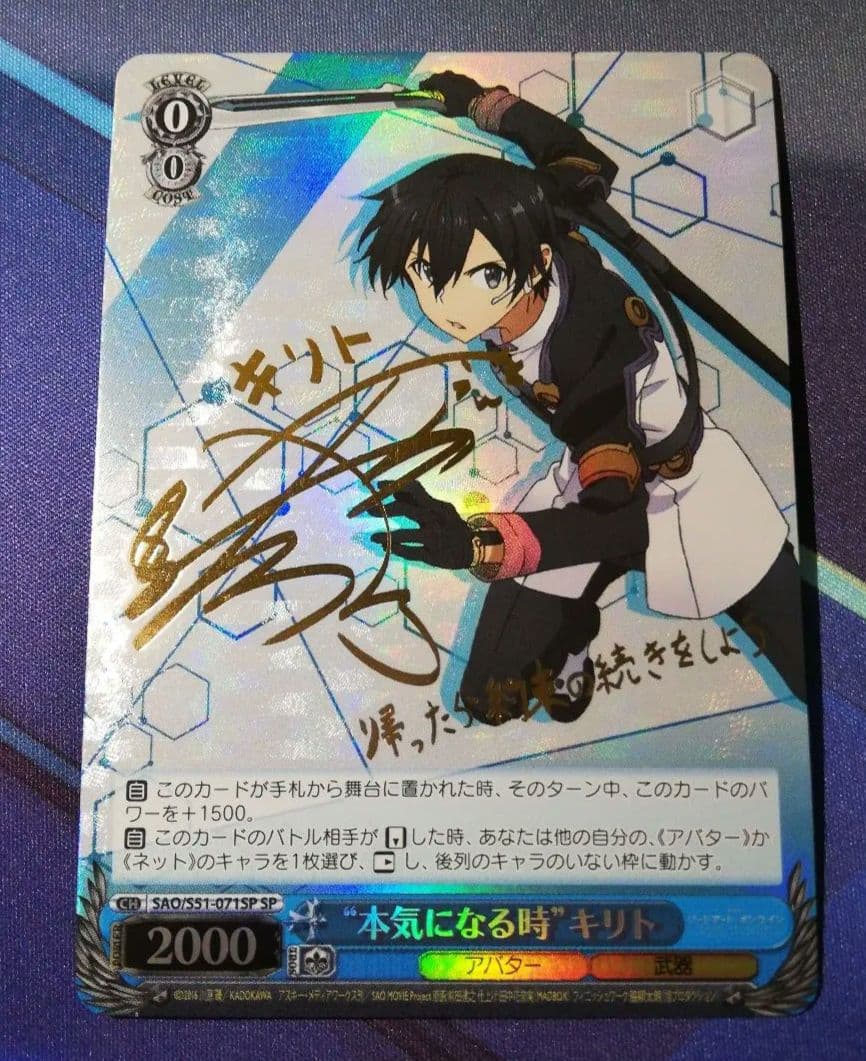 ヴァイスシュヴァルツ　SP　”本気になる時”キリト　サイン