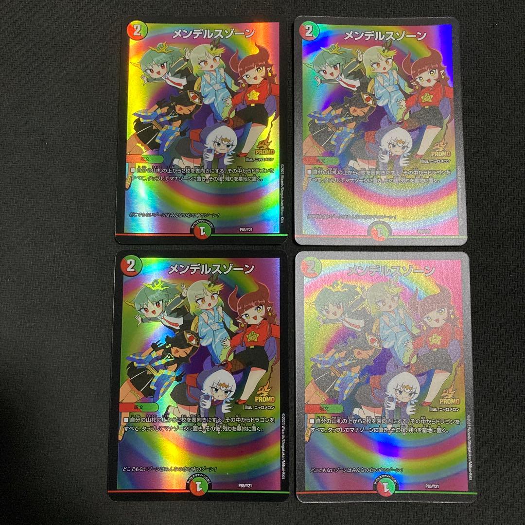 メンデルスゾーン　プロモ　ニャロメロン