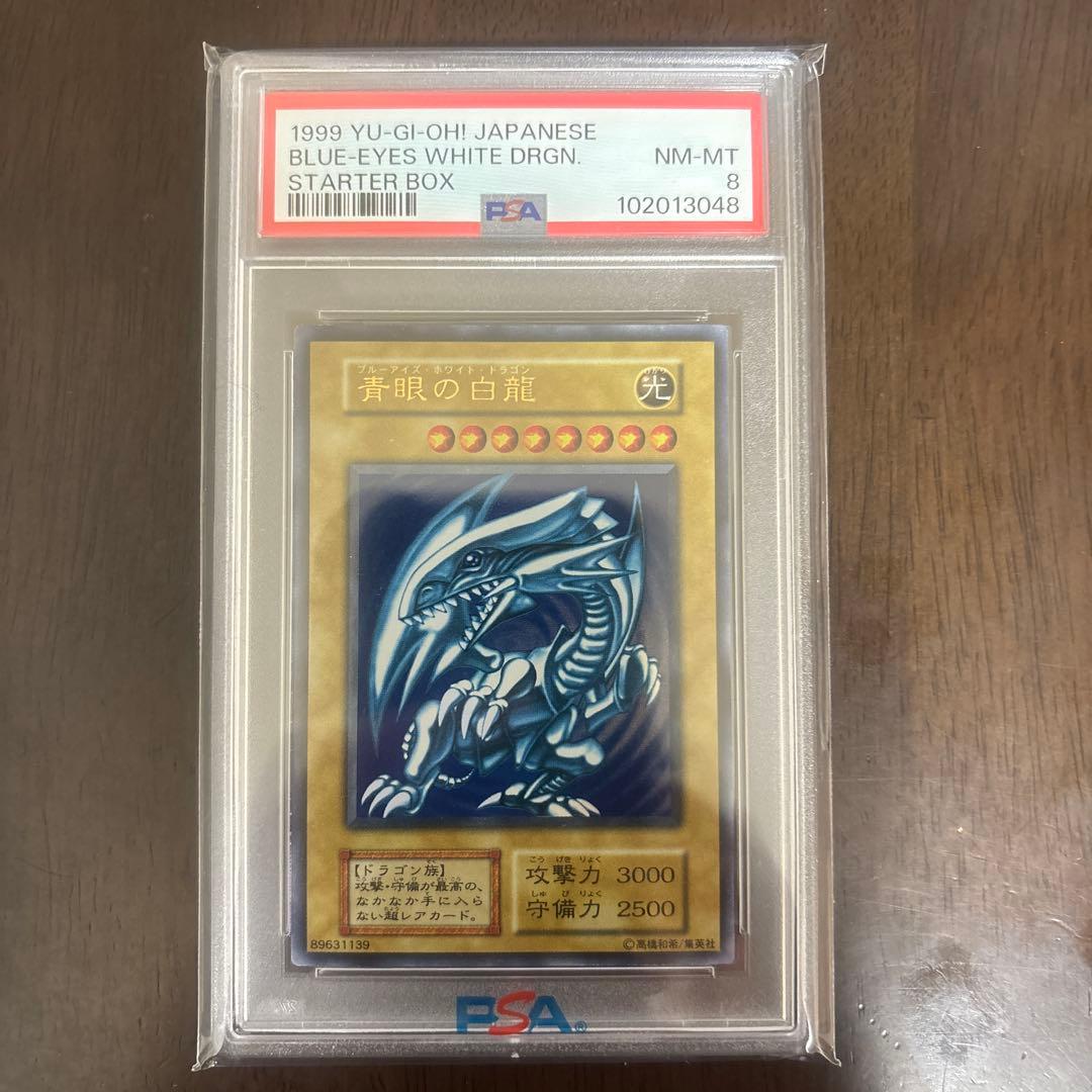 【PSA8】遊戯王　青眼の白竜　ブルーアイズホワイトドラゴン　初期ウルトラレア