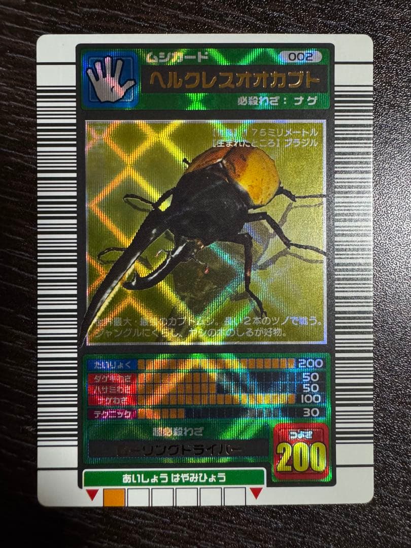 甲虫王者ムシキング 2003 春 ヘルクレスオオカブト 学名白