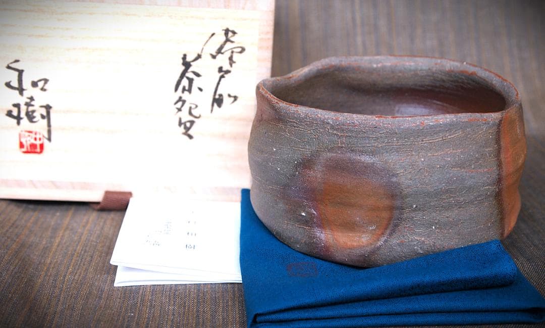 人気作家★中村和樹【師：中村真・中村六郎】★備前【窯変】茶碗A★共箱・布