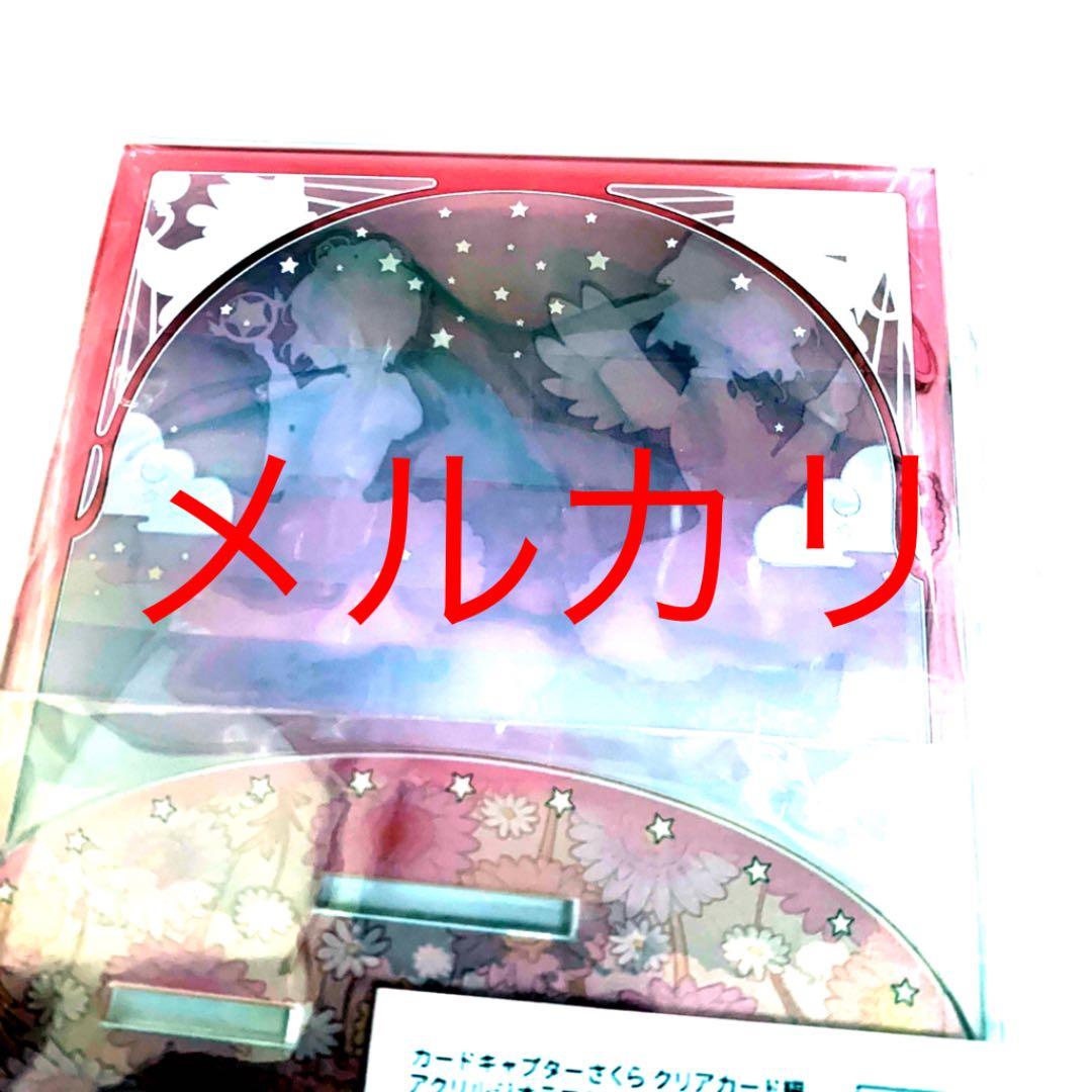 【2020年パルコ限定】カードキャプターさくら アクリルジオラマスタンド