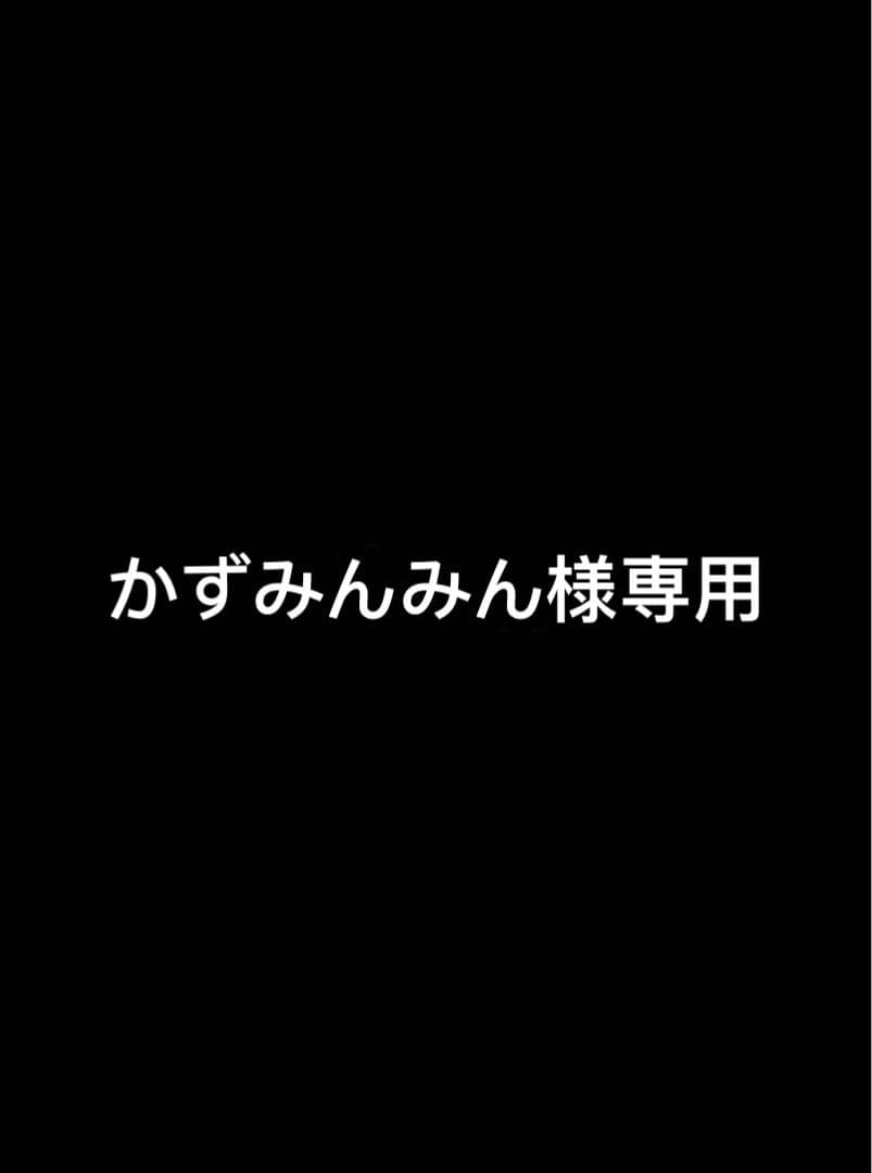 かずみんみん