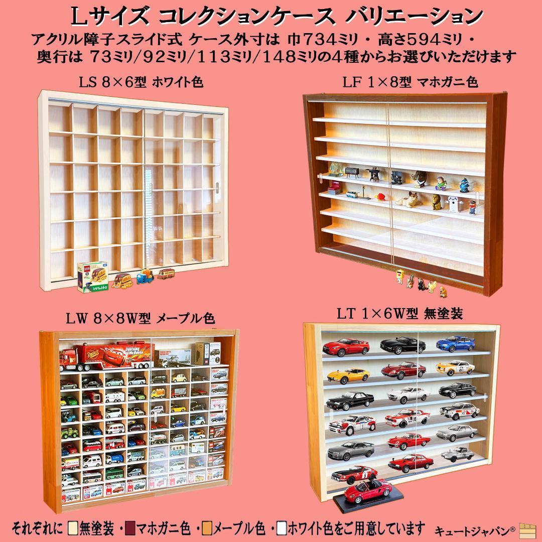 値下げ★コレクション 鉄道模型ケース ラック 収納 棚 アクリル障子付 日本製